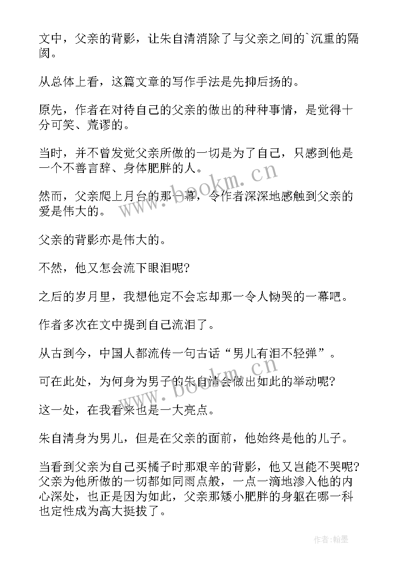 最新背影朱自清原文读后感(优质8篇)