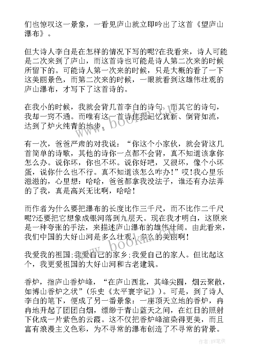 2023年庐山读后感(实用5篇)