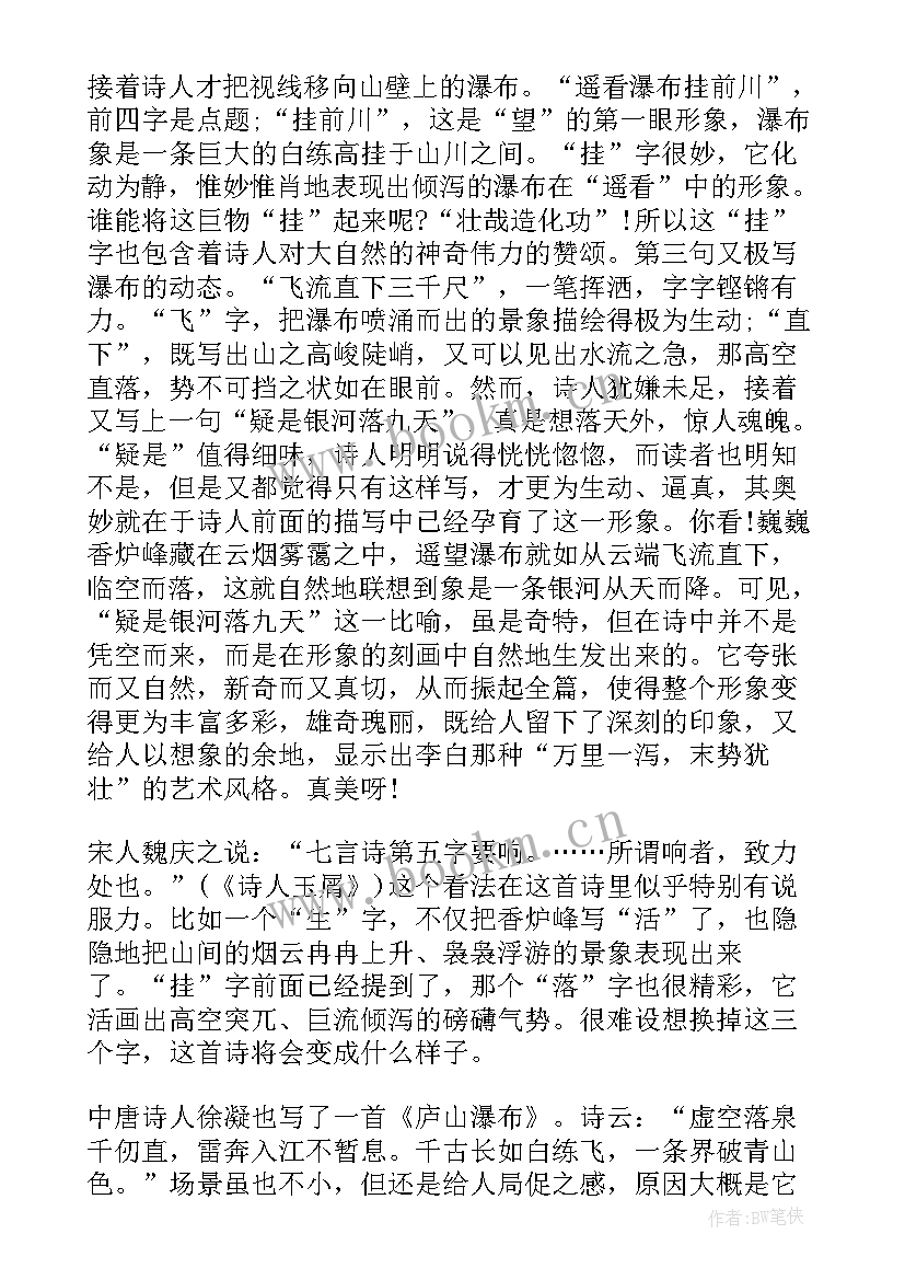 2023年庐山读后感(实用5篇)