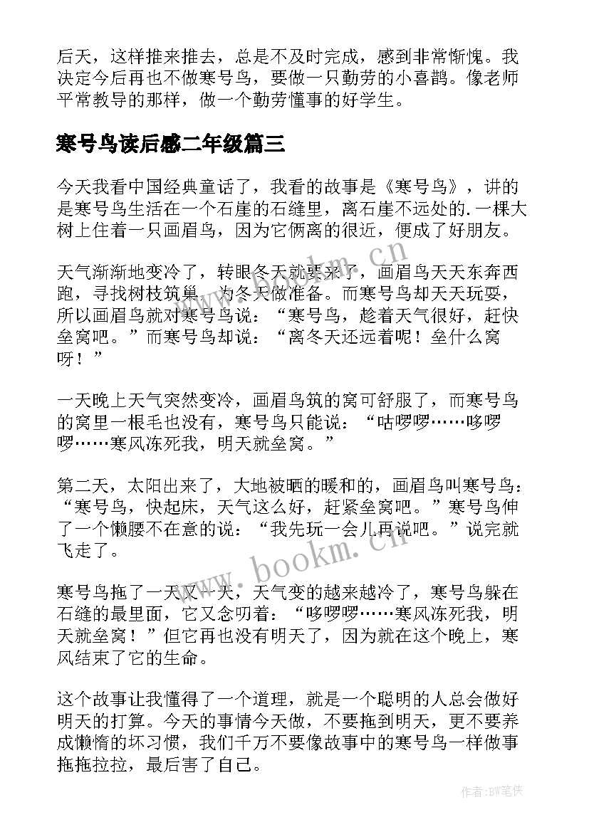 寒号鸟读后感二年级(优秀9篇)