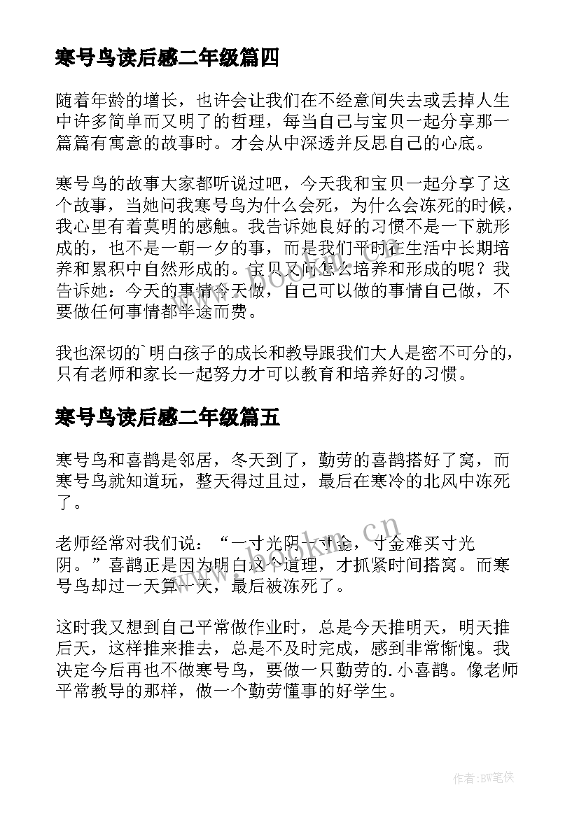 寒号鸟读后感二年级(优秀9篇)