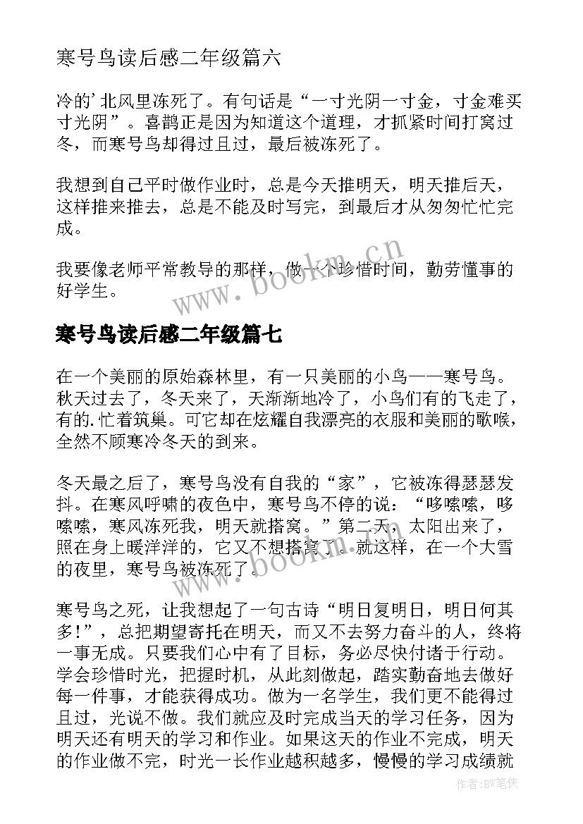 寒号鸟读后感二年级(优秀9篇)