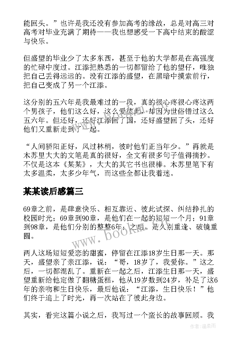 某某读后感(优秀5篇)