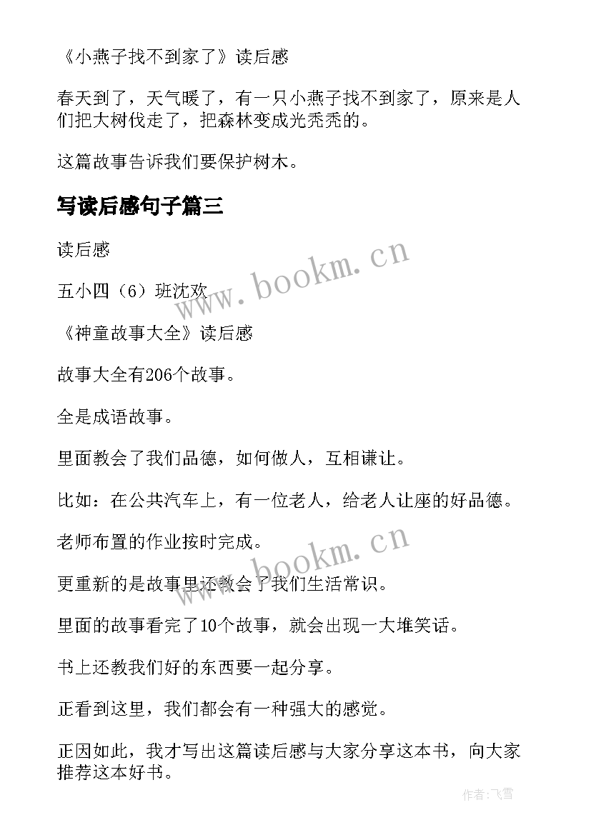 2023年写读后感句子 读后感随写读后感(优质10篇)