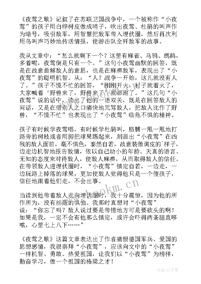 2023年读了夜莺读后感(实用10篇)