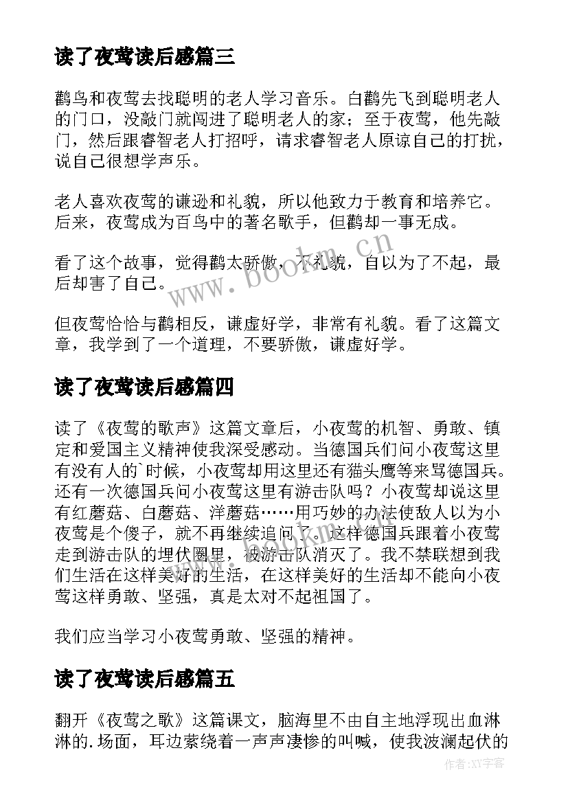 2023年读了夜莺读后感(实用10篇)