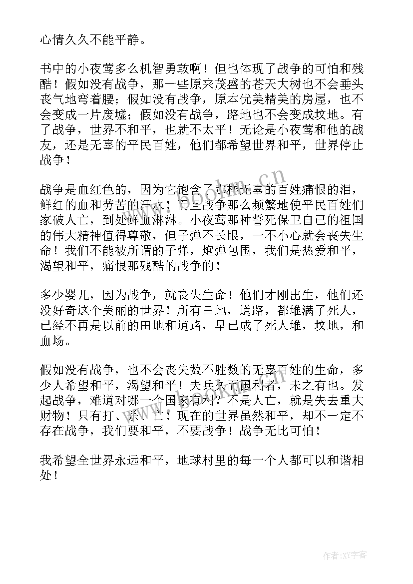 2023年读了夜莺读后感(实用10篇)