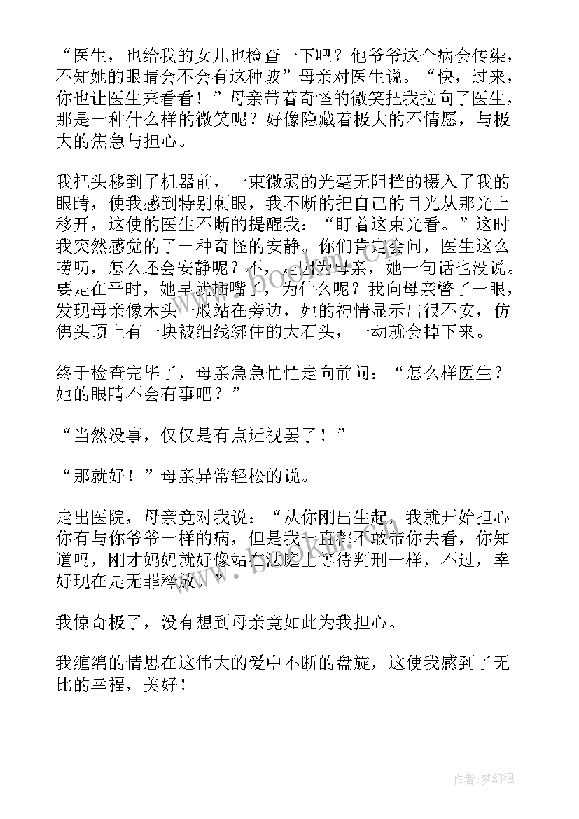 最新忆母亲的读后感(汇总6篇)