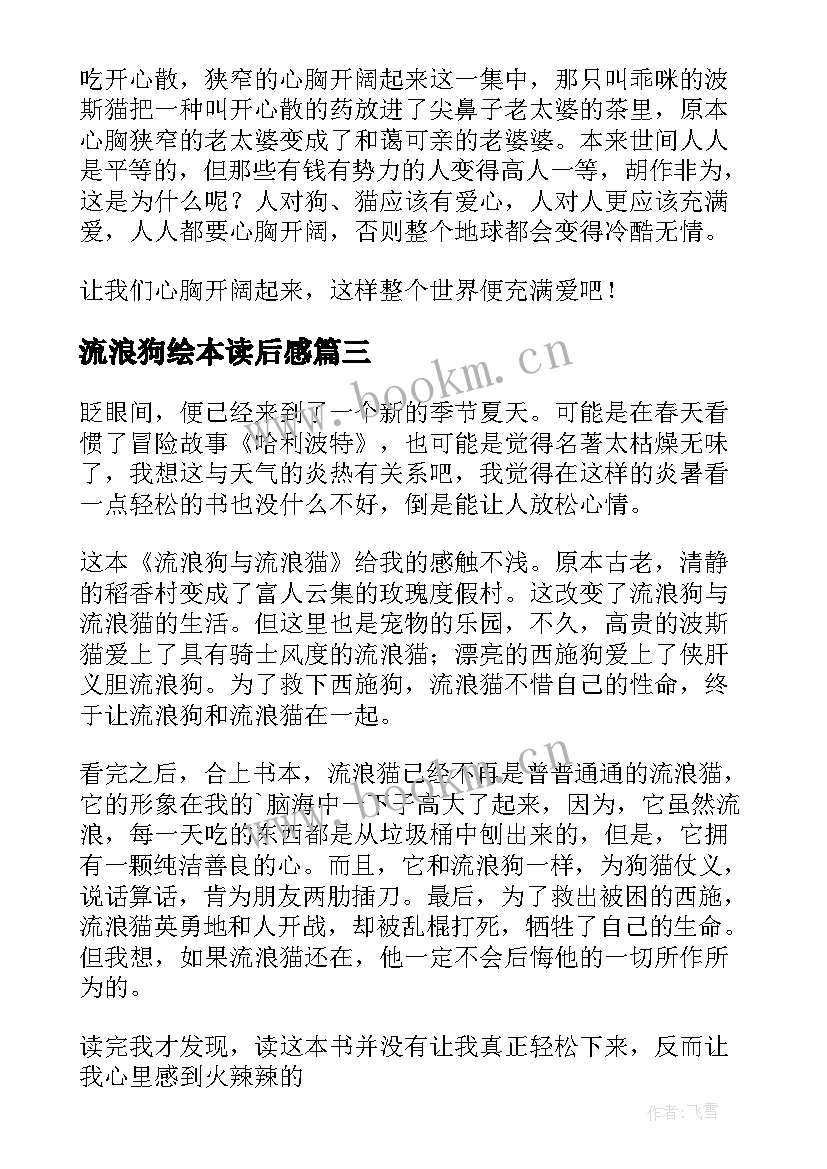 最新流浪狗绘本读后感(优秀8篇)