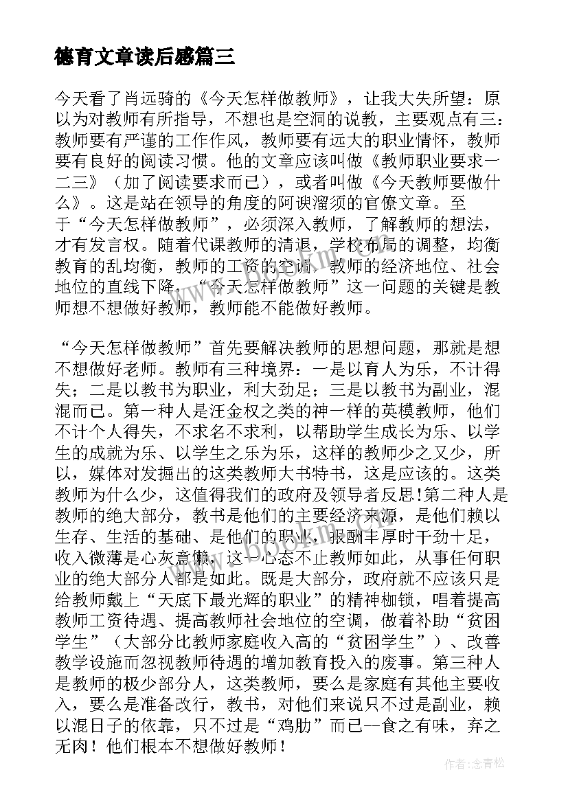 2023年德育文章读后感(通用5篇)