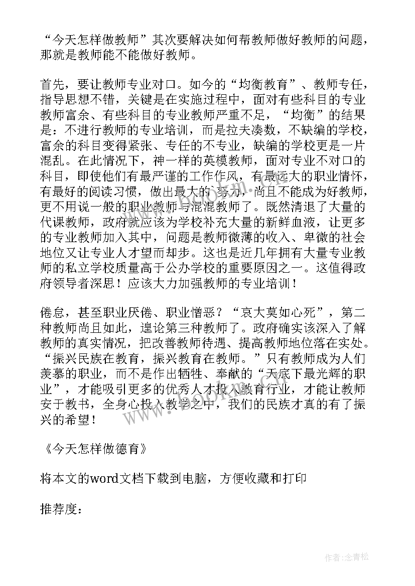 2023年德育文章读后感(通用5篇)