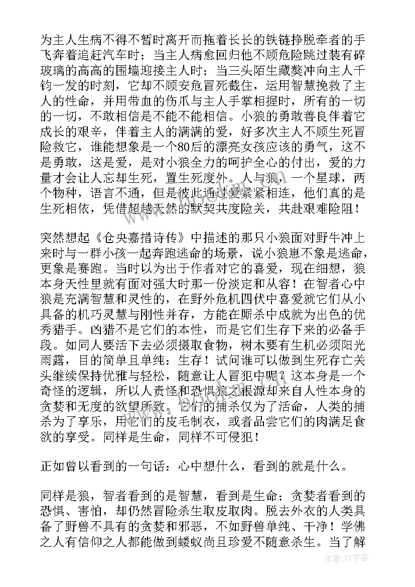 2023年读狼群有感 重返狼群读后感(实用5篇)