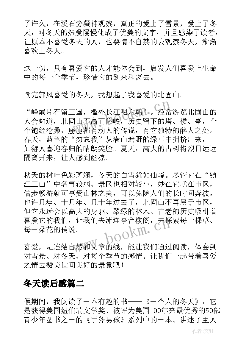 冬天读后感(优质8篇)