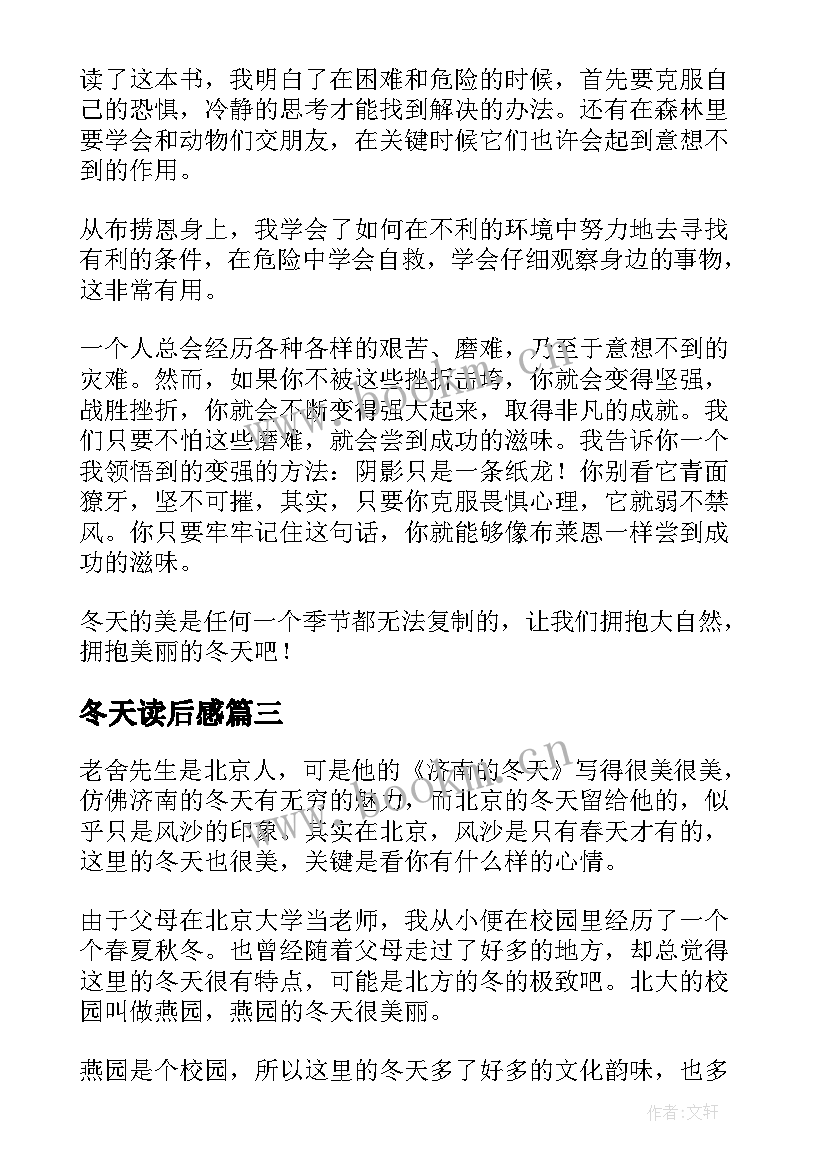 冬天读后感(优质8篇)