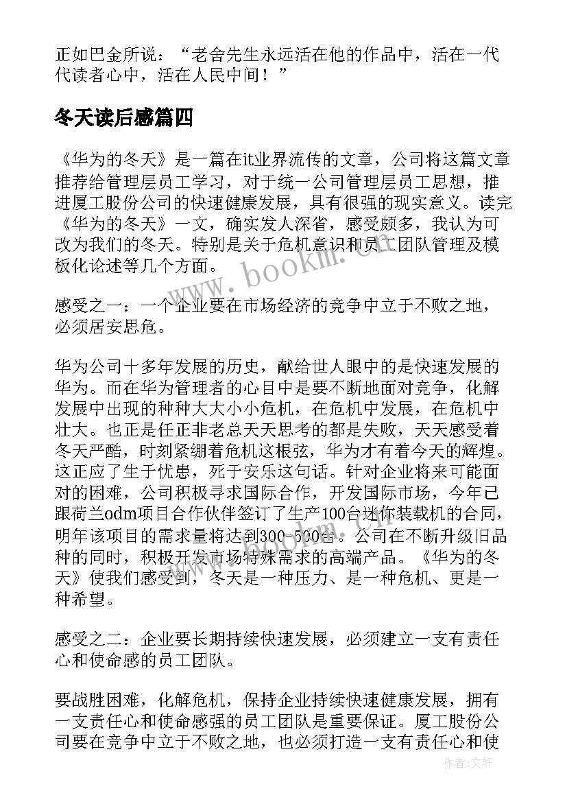 冬天读后感(优质8篇)