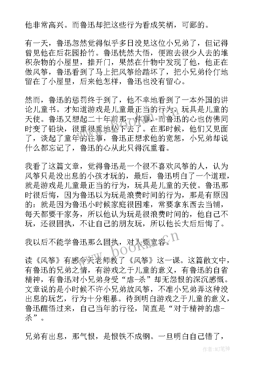 2023年鲁迅风筝的读后感 鲁迅风筝读后感(模板5篇)