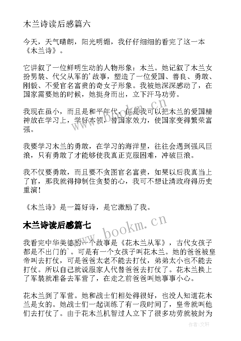 2023年木兰诗读后感 花木兰读后感(模板10篇)