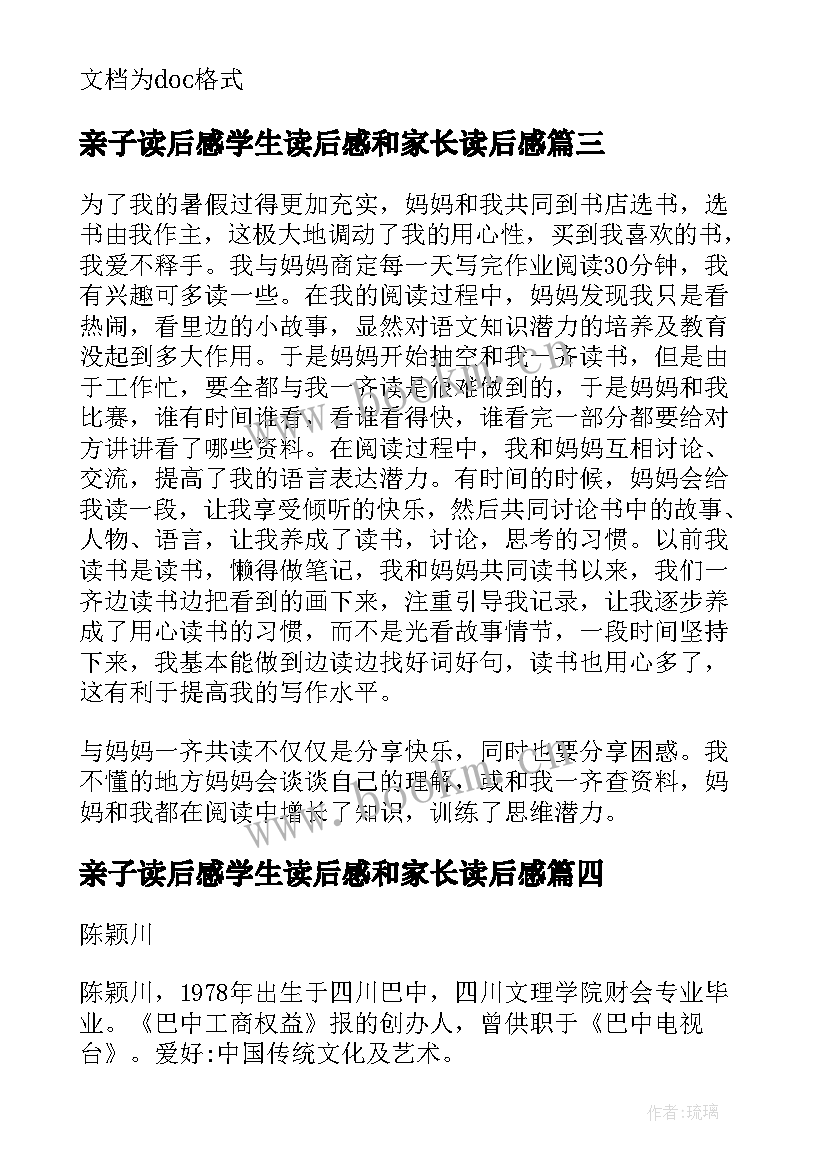 2023年亲子读后感学生读后感和家长读后感 中学生亲子教育读后感(优质5篇)