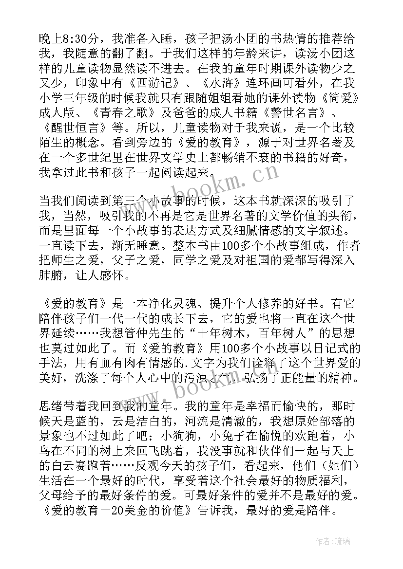 2023年亲子读后感学生读后感和家长读后感 中学生亲子教育读后感(优质5篇)