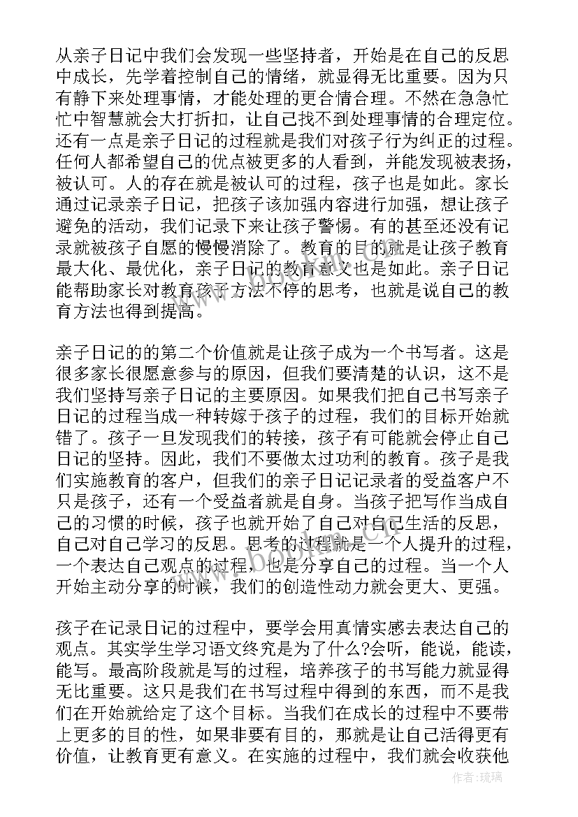 2023年亲子读后感学生读后感和家长读后感 中学生亲子教育读后感(优质5篇)