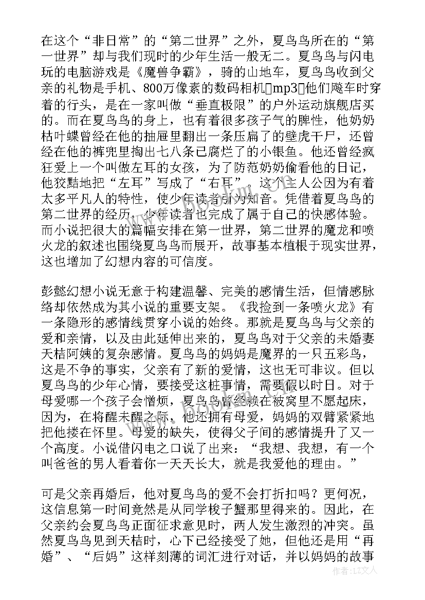 火龙绘本读后感 我捡到喷火龙读后感(汇总5篇)