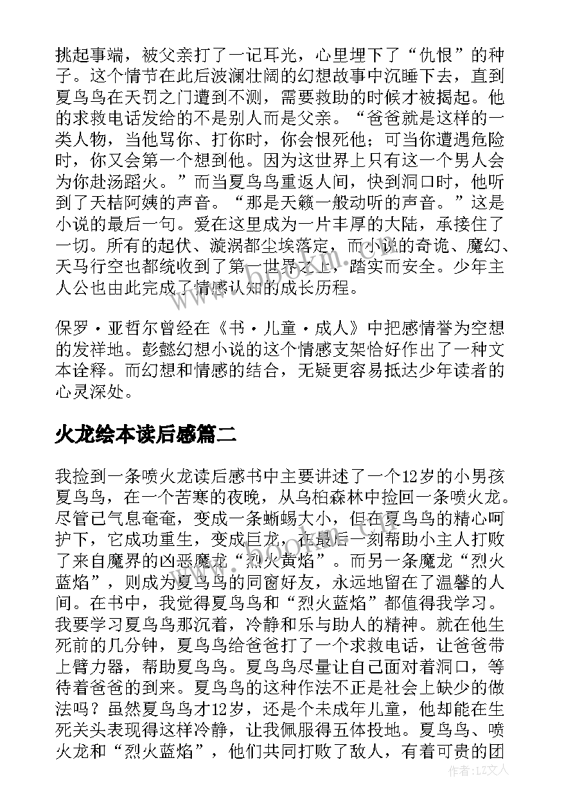 火龙绘本读后感 我捡到喷火龙读后感(汇总5篇)