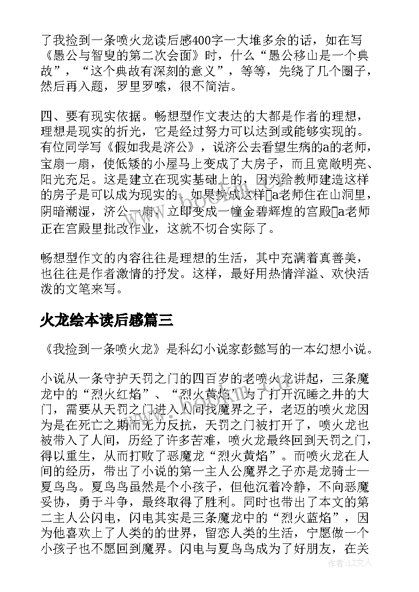 火龙绘本读后感 我捡到喷火龙读后感(汇总5篇)