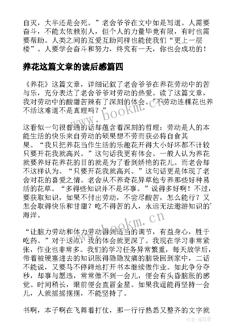 2023年养花这篇文章的读后感(汇总8篇)