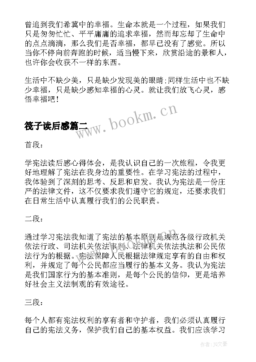 筏子读后感(实用6篇)