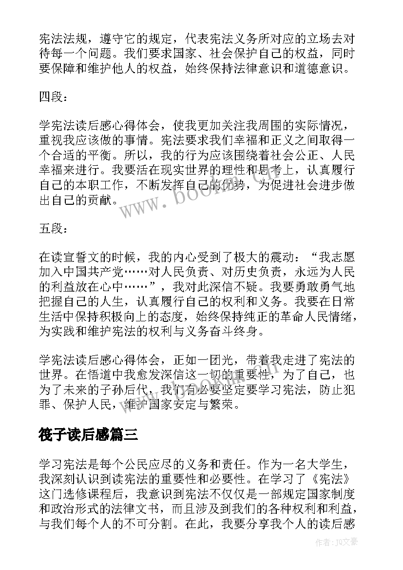 筏子读后感(实用6篇)