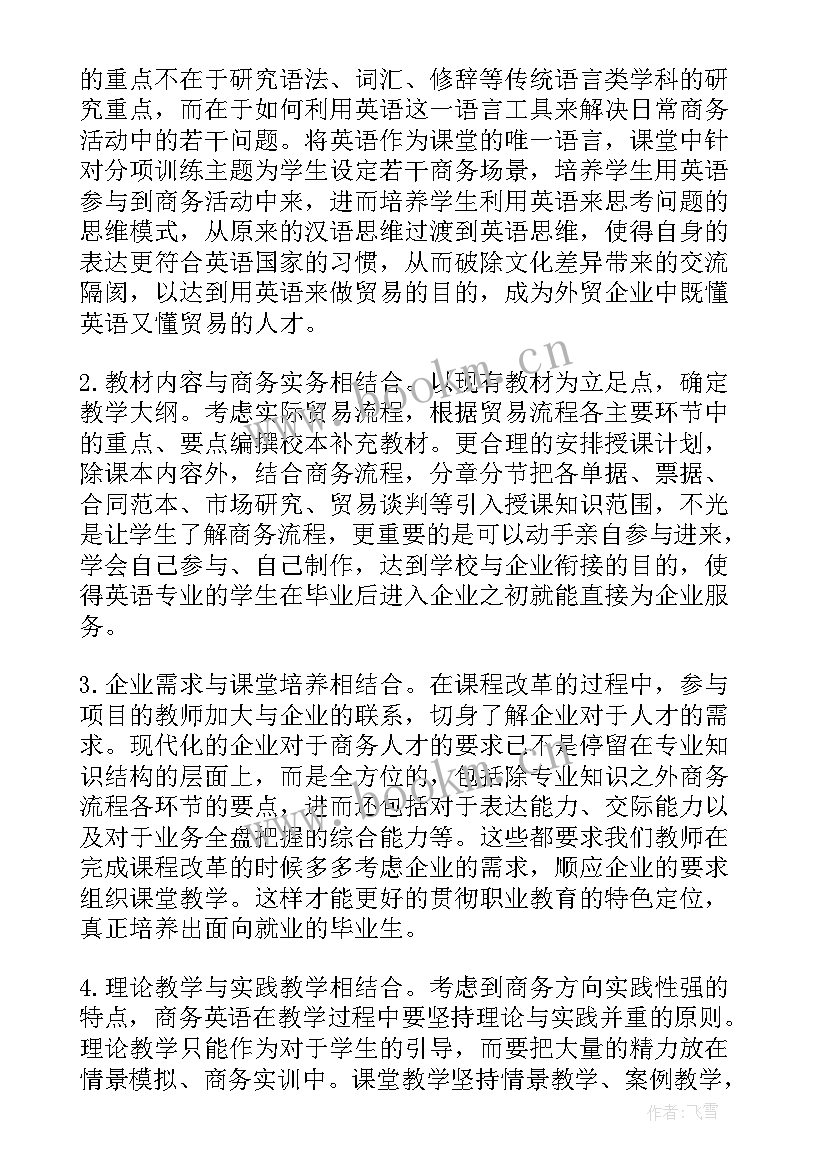 2023年英语读后感用英文说 英语教学读后感(通用7篇)