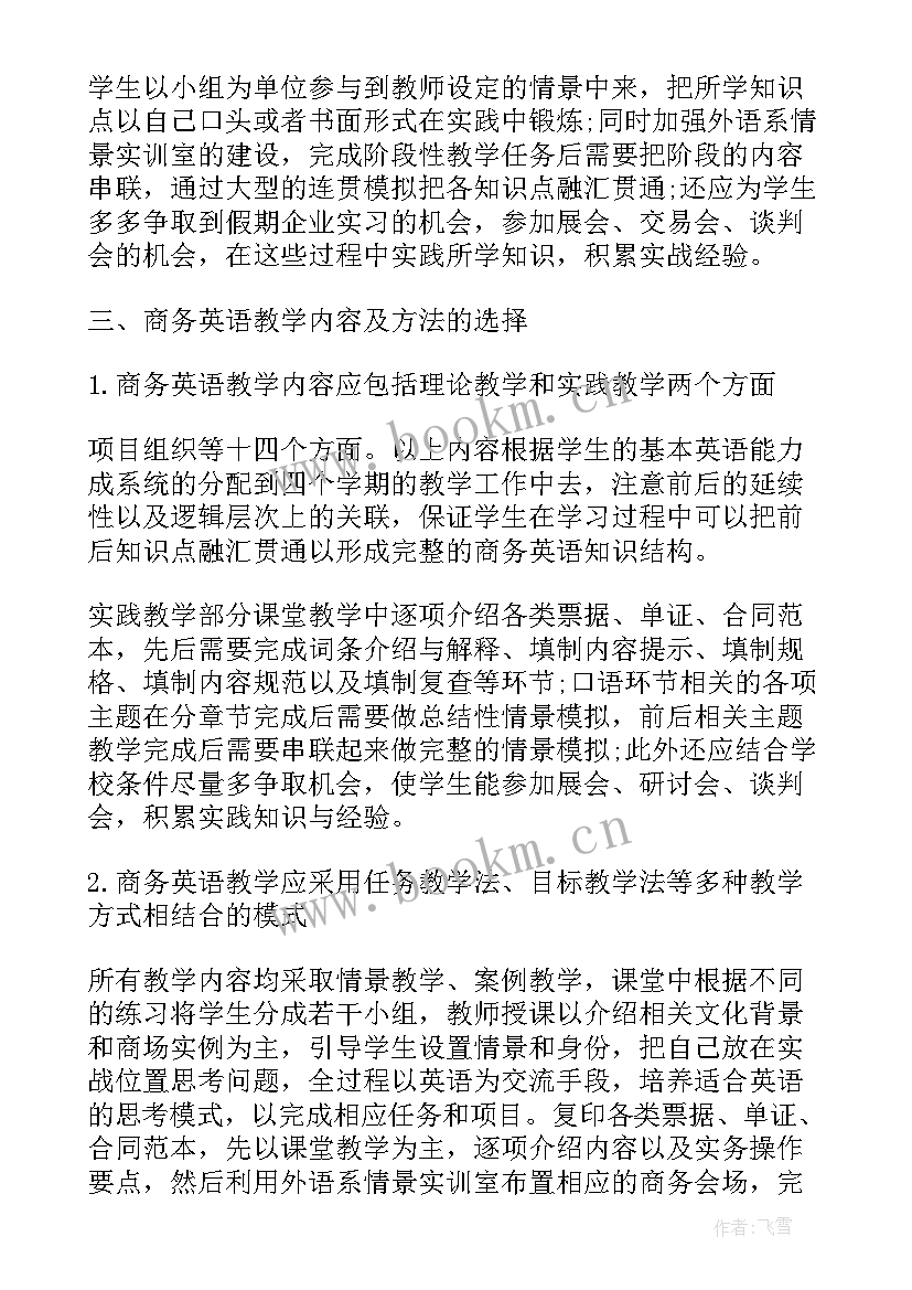 2023年英语读后感用英文说 英语教学读后感(通用7篇)