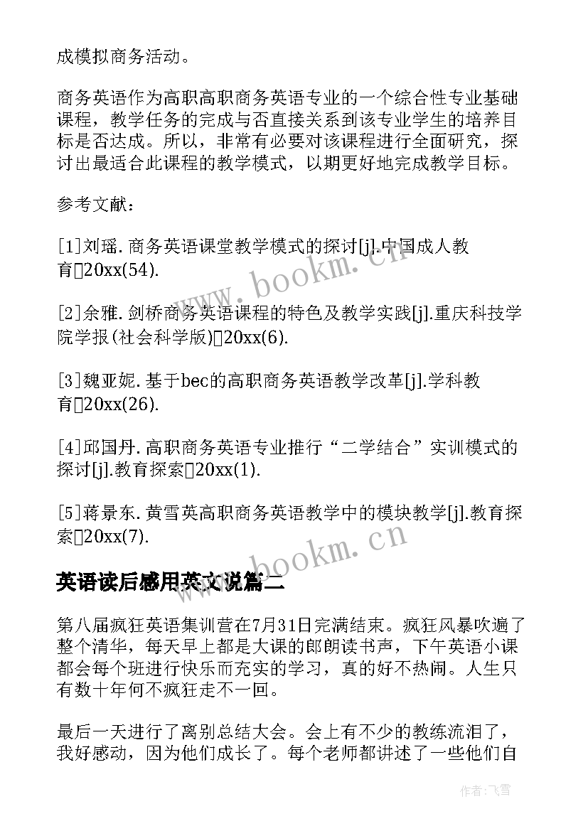 2023年英语读后感用英文说 英语教学读后感(通用7篇)