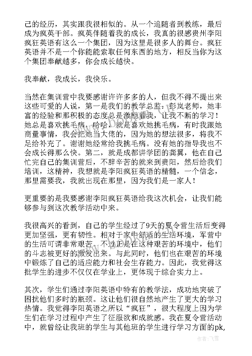 2023年英语读后感用英文说 英语教学读后感(通用7篇)