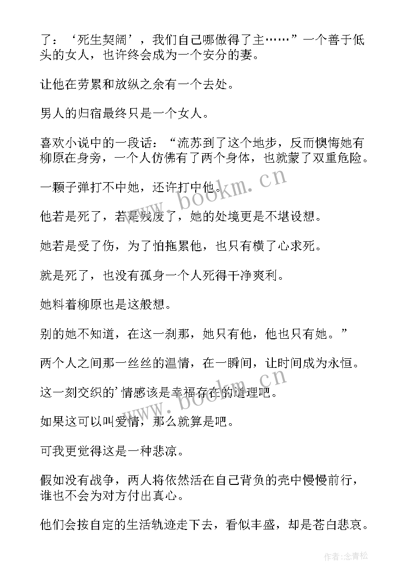 倾城读后感 倾城之恋读后感(大全7篇)