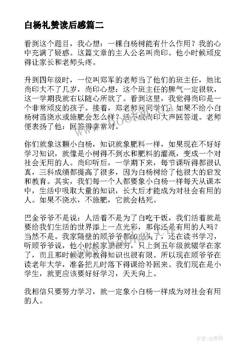 白杨礼赞读后感(实用10篇)