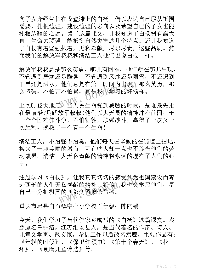 白杨礼赞读后感(实用10篇)