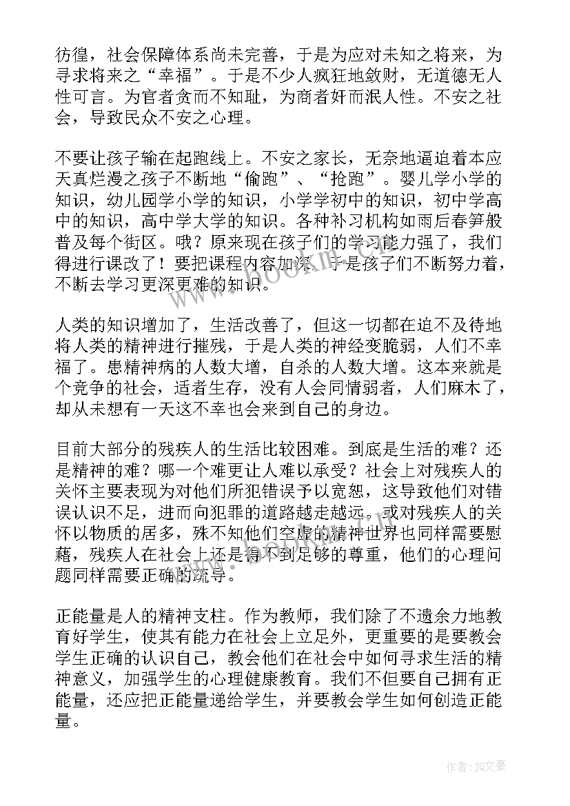 高三读后感(精选6篇)