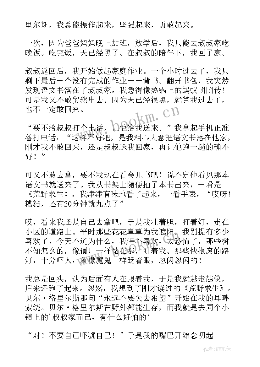 2023年兔兔的古代求生记读后感(精选10篇)