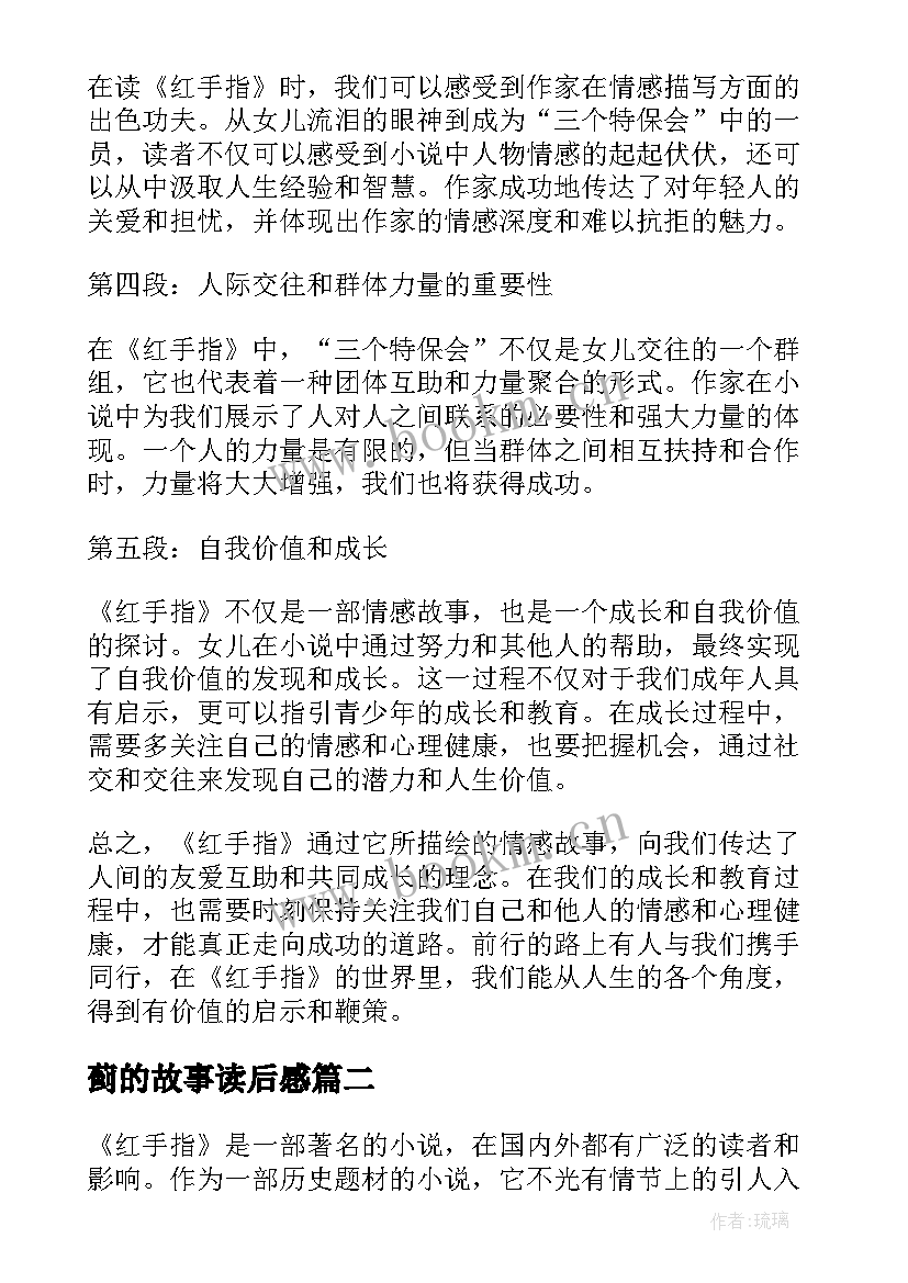 最新蓟的故事读后感(优质5篇)