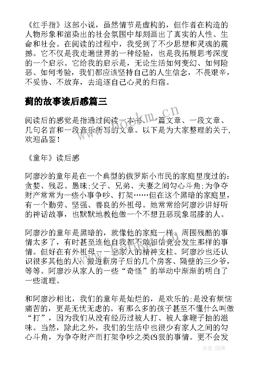 最新蓟的故事读后感(优质5篇)