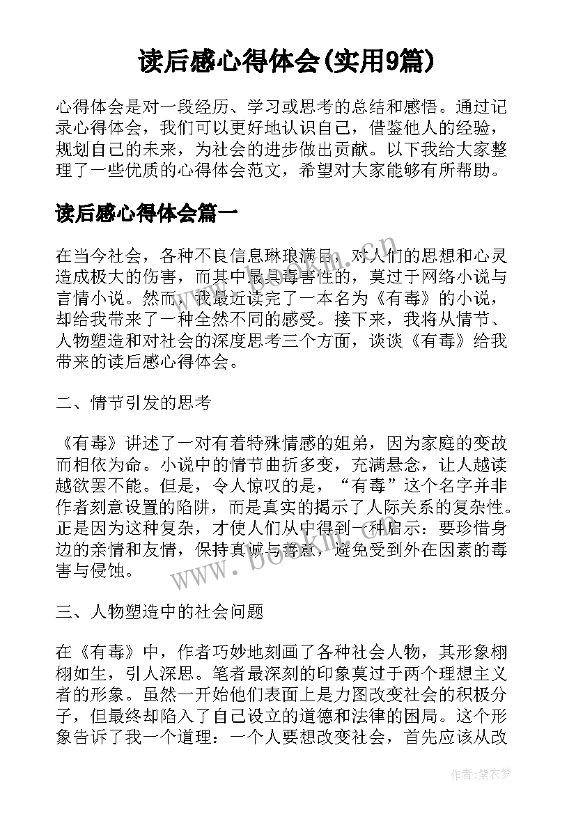 读后感心得体会(实用9篇)