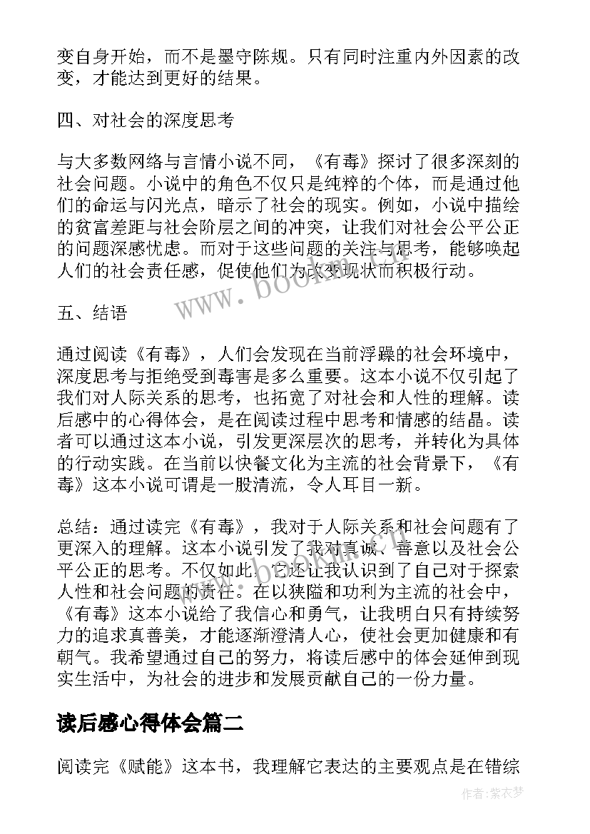 读后感心得体会(实用9篇)