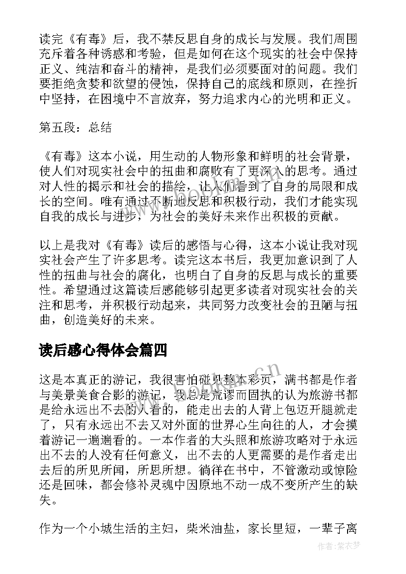 读后感心得体会(实用9篇)