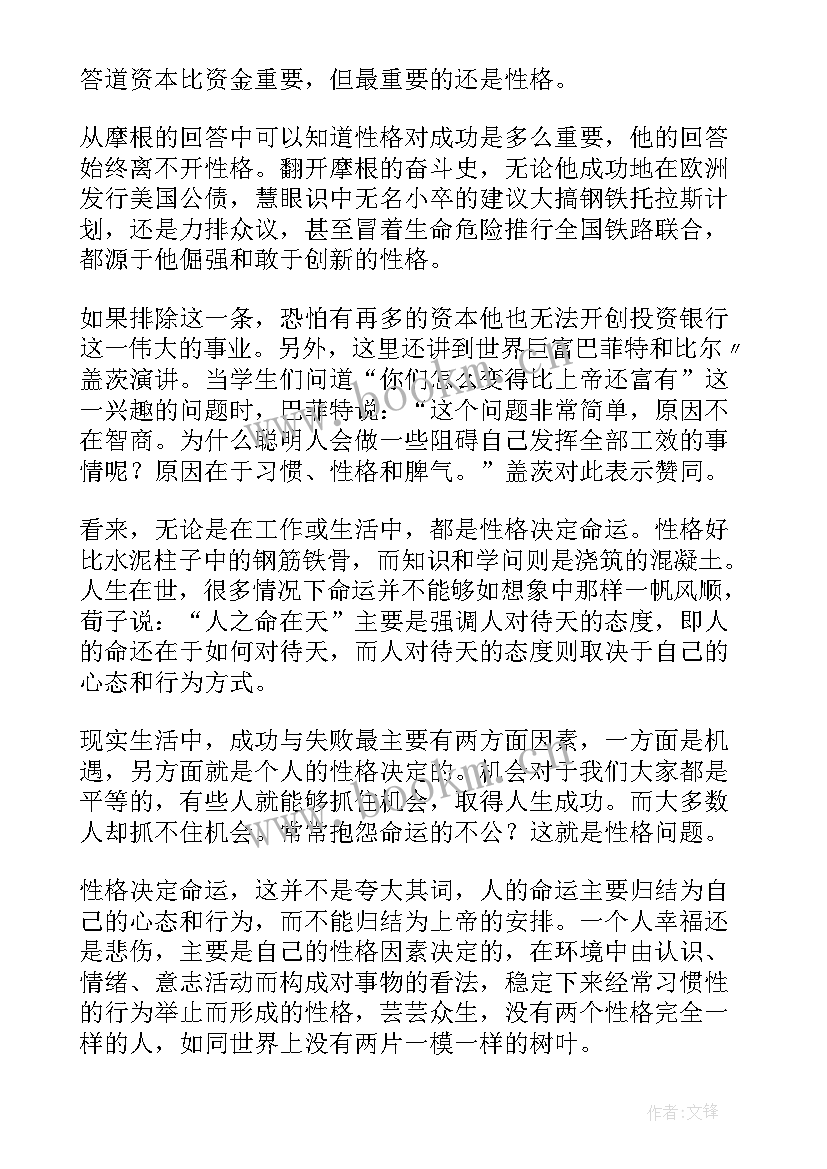 命运读后感(大全9篇)