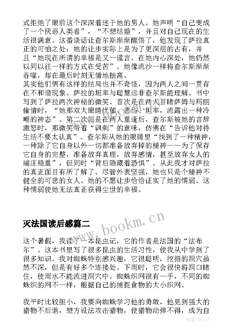 最新灭法国读后感 法国中尉的女人读后感(通用5篇)