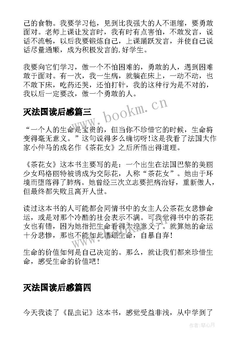 最新灭法国读后感 法国中尉的女人读后感(通用5篇)