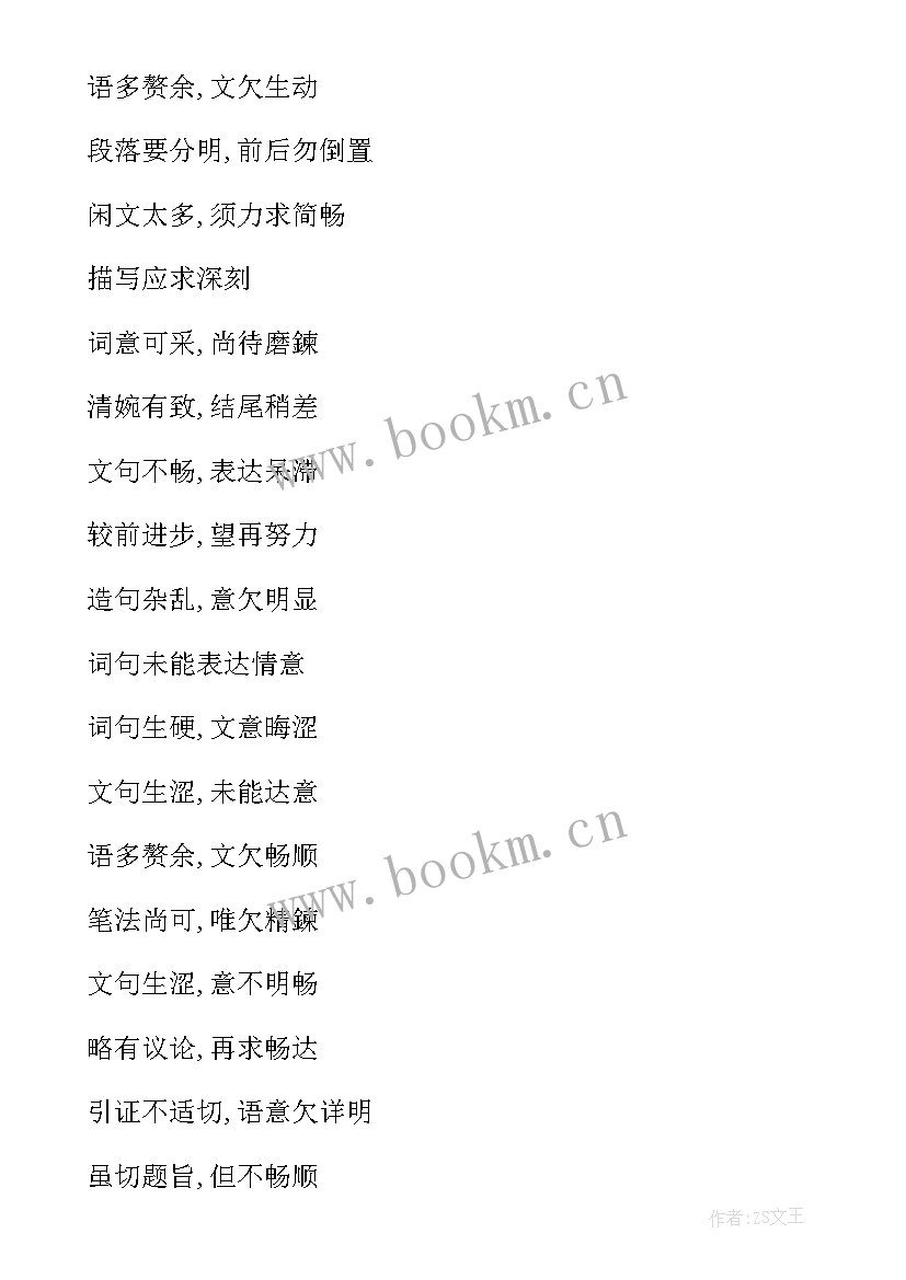 读后感教师评语(实用5篇)