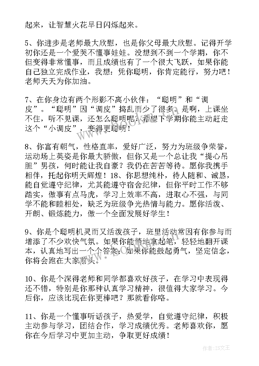 读后感教师评语(实用5篇)