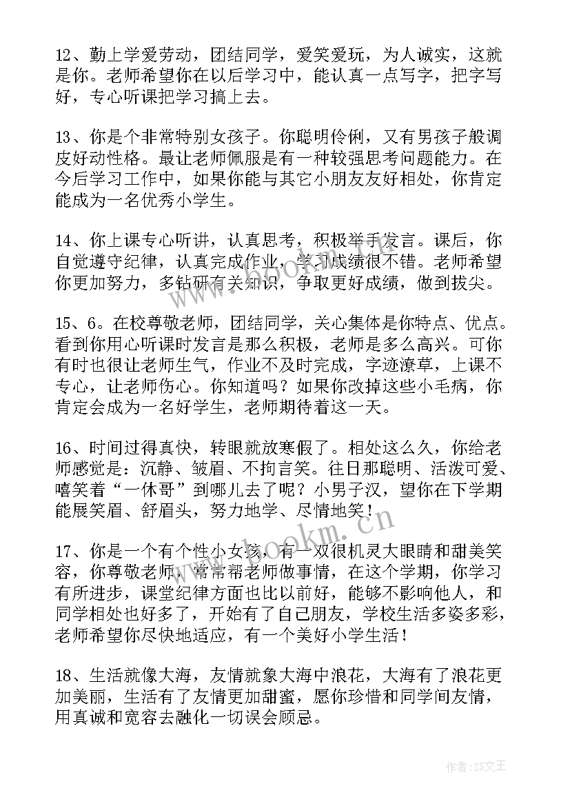 读后感教师评语(实用5篇)